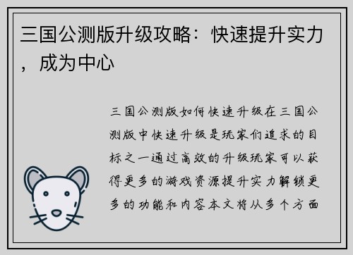 三国公测版升级攻略：快速提升实力，成为中心