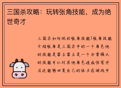 三国杀攻略：玩转张角技能，成为绝世奇才