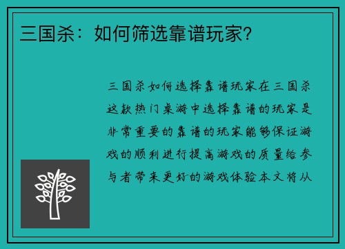 三国杀：如何筛选靠谱玩家？