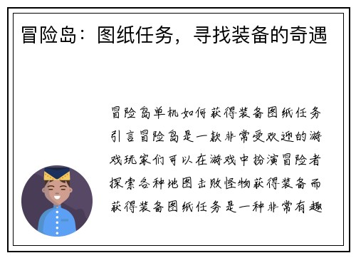 冒险岛：图纸任务，寻找装备的奇遇